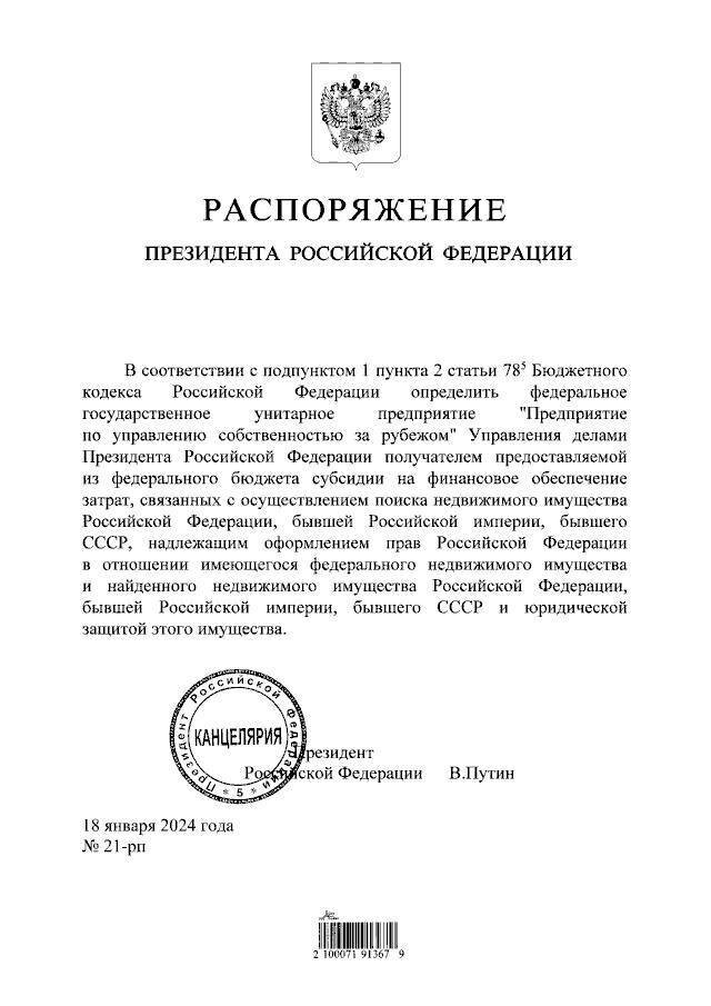  Чем так интересно это Распоряжение и в чем заключается "подвох" для наших зарубежных "непартнеров"?