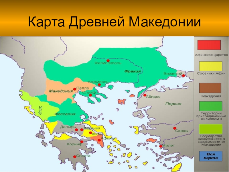 Столица македонского государства. Македония в древности на карте. Македония на карте древней Греции. Древняя Македония на карте.