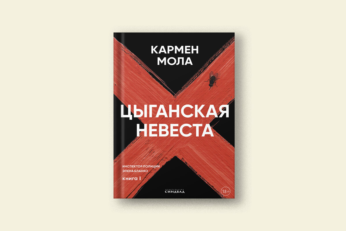       Издательство: «Синдбад»