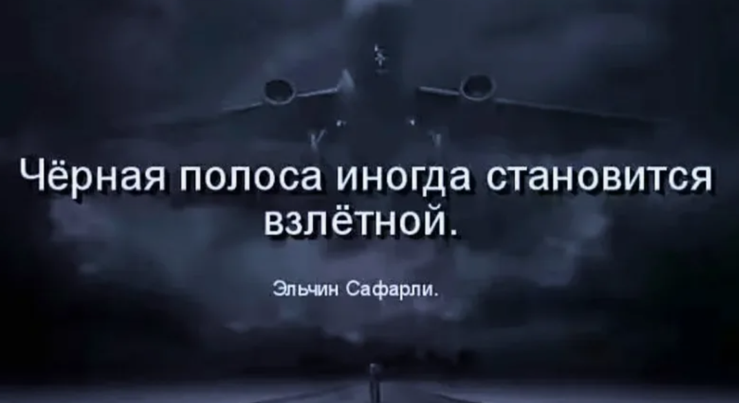 Как выглядит черная полоса Что-то навеяло: пессимист- нет, хуже уже не будет!, оптимист -да будет же, будет