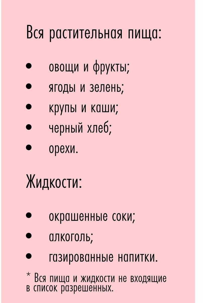 Бесшлаковая диета и зачем она нужна...И о моём питании. | Стройнею с  огородом !!! Обзоры.❤️🌹 | Дзен