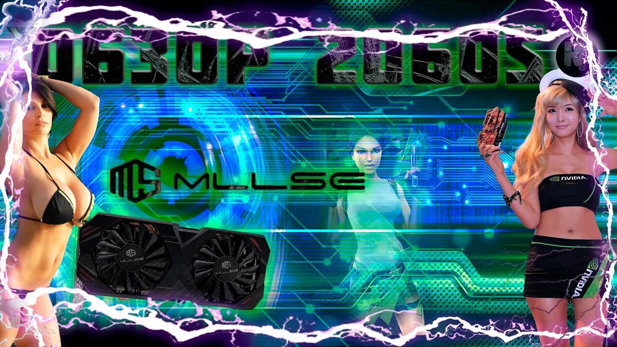 Видеокарта Mllse RTX 2060 Super 8 Гб