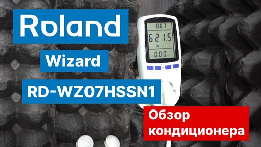 Обзор кондиционера Roland RD-WZ07HSSN1 серия Wizard