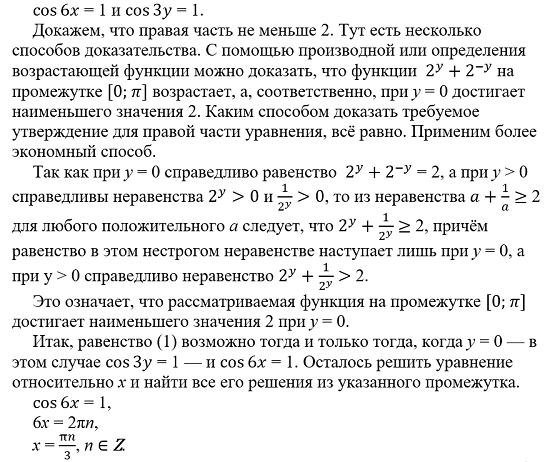 Рассмотрим задачу из белорусского сборника 2013 года для подготовки к их Централизованному тестированию. Она находится в первой части варианта, то есть считается несложной.-3