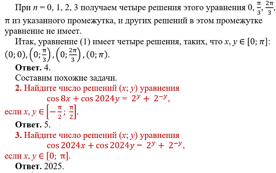Рассмотрим задачу из белорусского сборника 2013 года для подготовки к их Централизованному тестированию. Она находится в первой части варианта, то есть считается несложной.-4