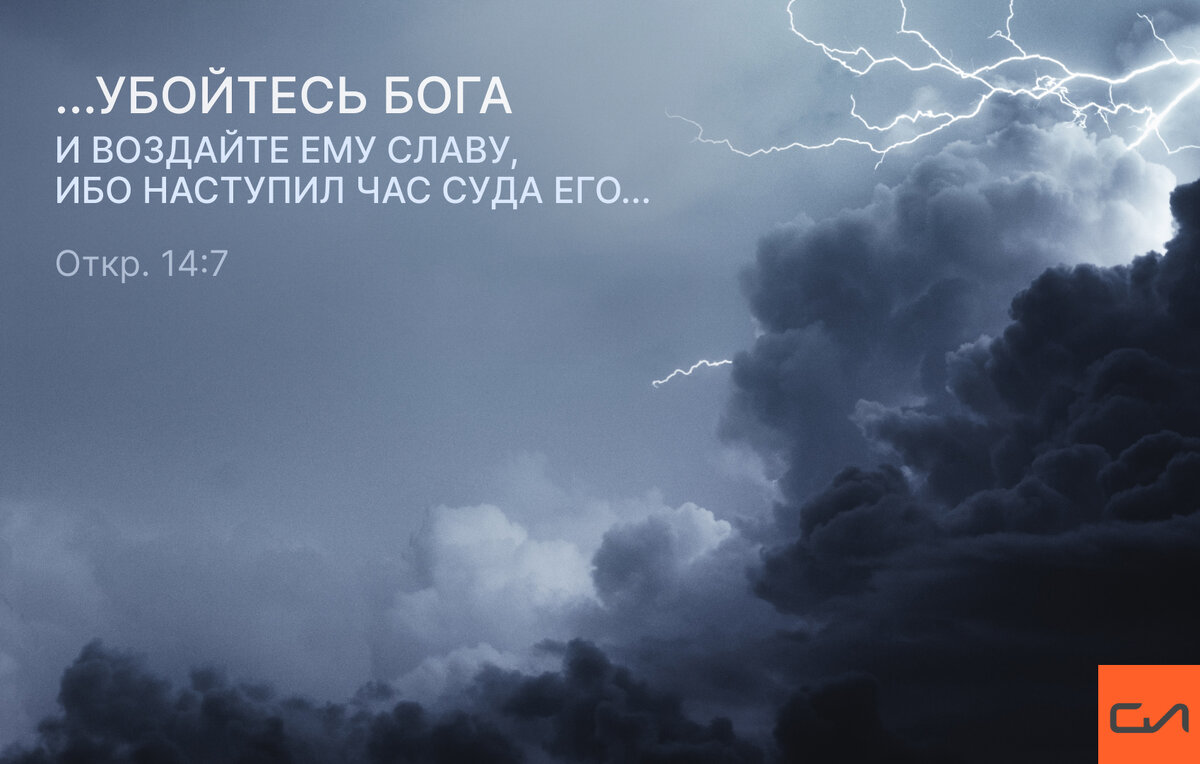 Что говорит Библия о Божьем суде над человечеством? | Слово Истины | Дзен