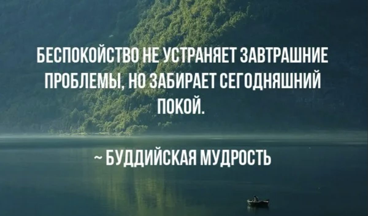 Открой беспокойство. Цитаты о завтрашнем дне. Тревожность афоризмы. Тревога цитаты. Сегодняшнее беспокойство не устраняет завтрашние проблемы.