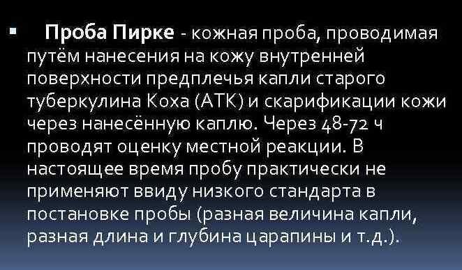 Внутрикожная проба манту. Определение времени реакции. Нормы времени реакции человека. Проба руфье методика проведения. Гиперчувствительность замедленного типа (гзт).