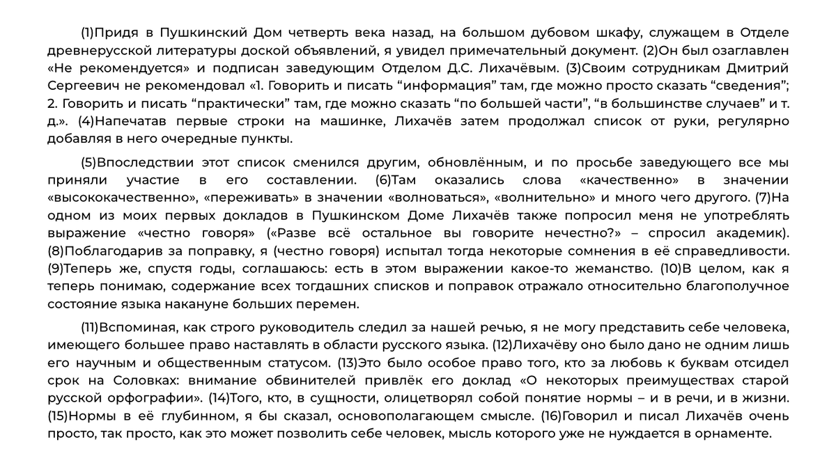 Сочинение ЕГЭ (27) по тексту Е.Г. Водолазкина 