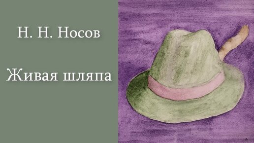 Н. Н. Носов 