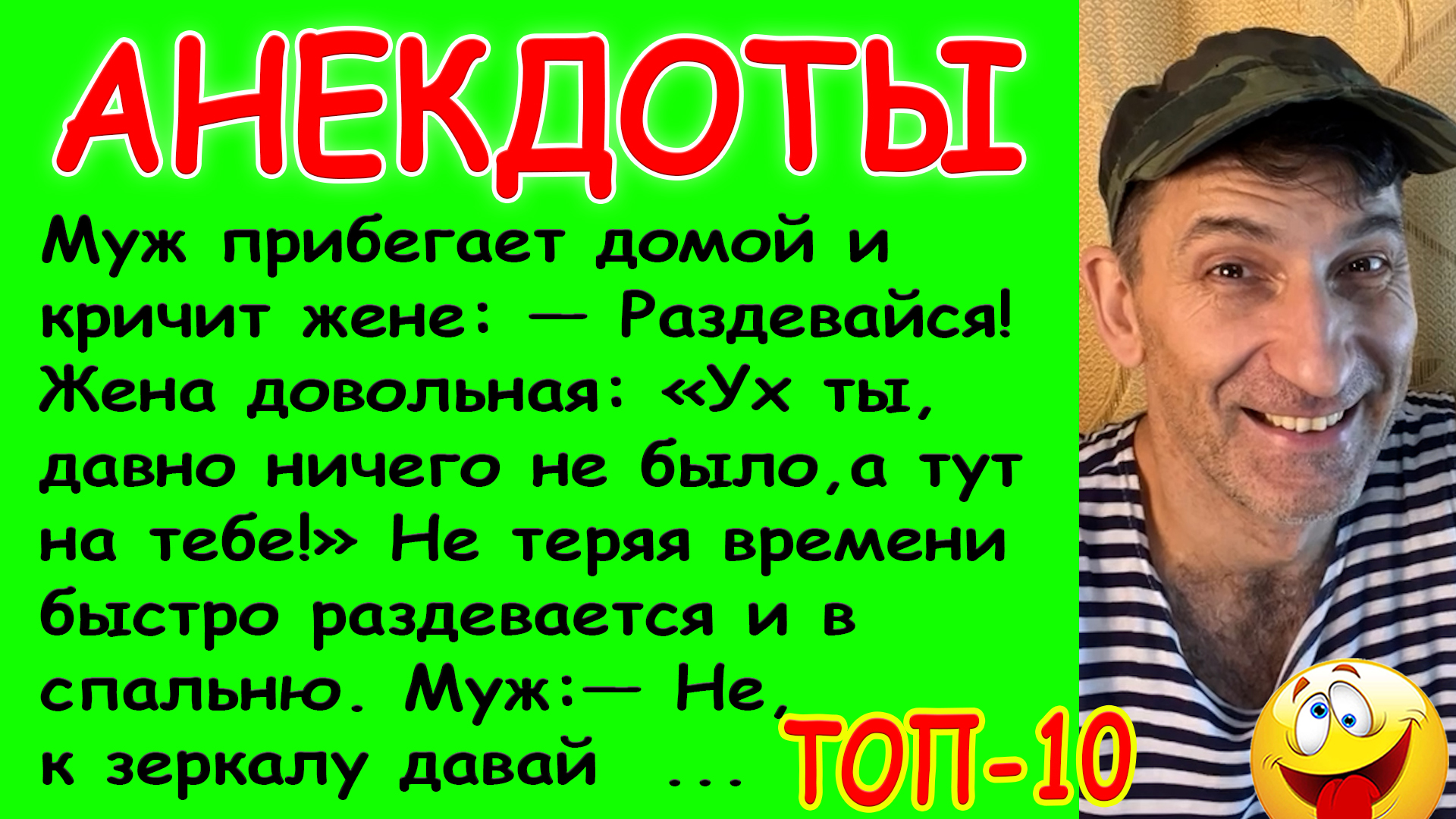 ТОП-10 невероятно Смешных Анекдоты про измену, любовников, мужа и жену,  стоматолога, продавцов и лягушку