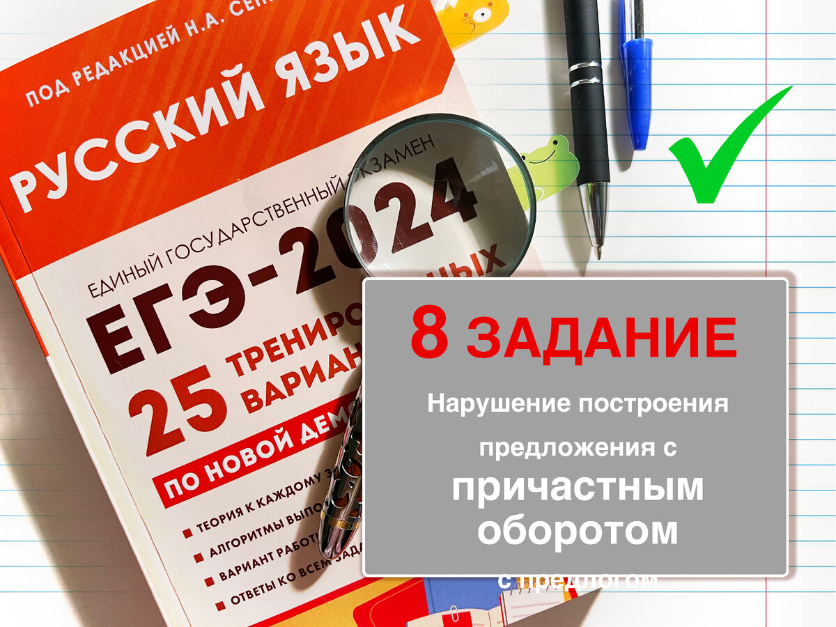 8 егэ русский