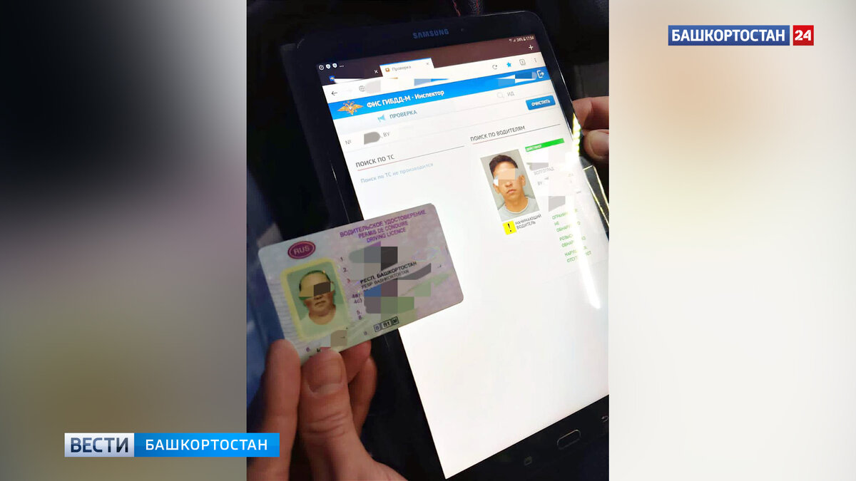    В Башкирии инспекторы ДПС задержали женщину с поддельным водительским удостоверением