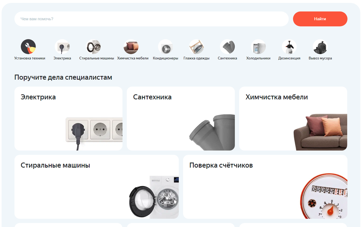 Яндекс Услуги