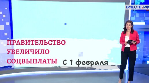 Индексация социальных выплат с 1 февраля 2024 года