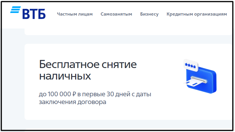 Втб снять через сбербанк