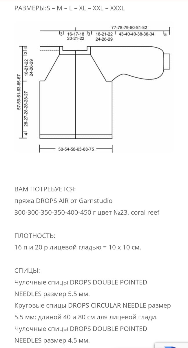 Схема кофты 48 размера