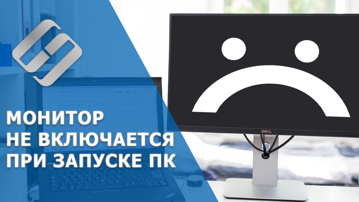 Почему не включается монитор при запуске. Почему не включается монитор при запуске