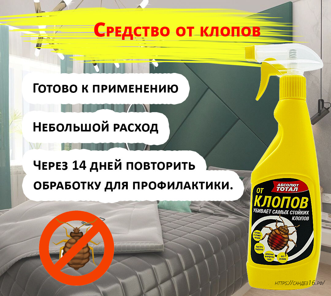 Средство от клопов Абсолют Тотал