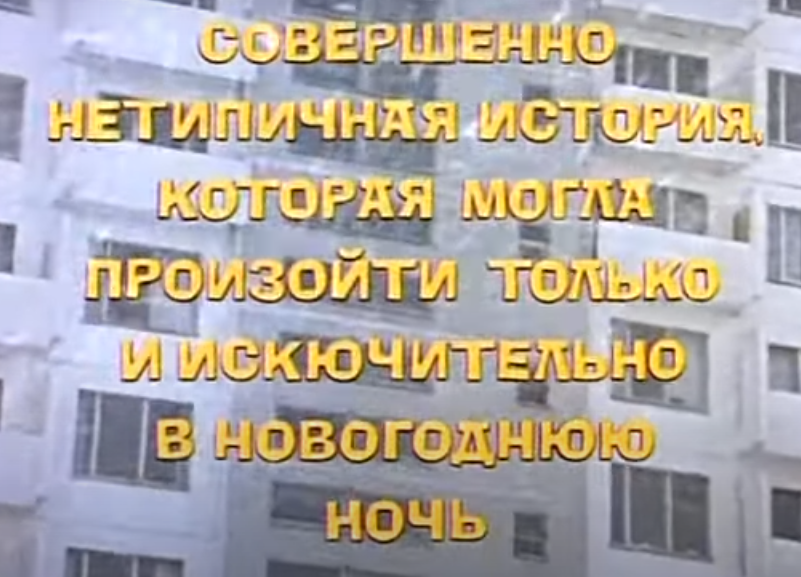 Скриншот фразы, следующей за названием фильма