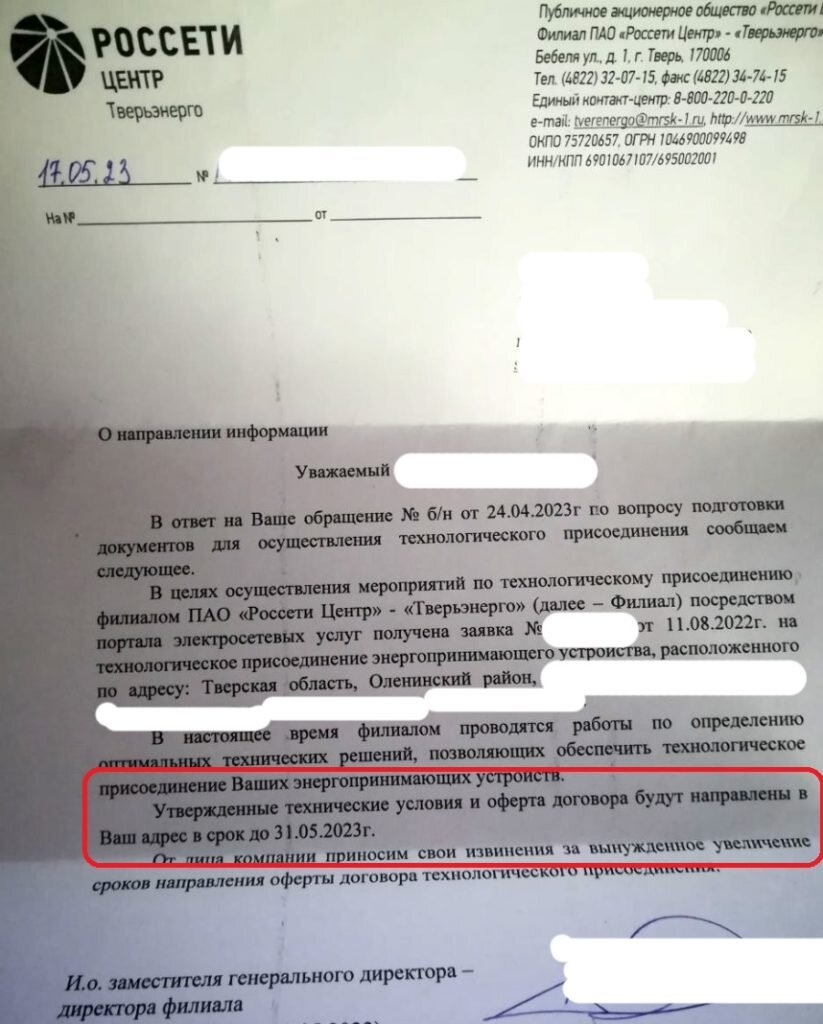 Тверьэнерго готовят технические условия на 150 кВт вот уже 1,5 года. Дело в  суде | Эксперт | Фёдор Тимофеев | Дзен