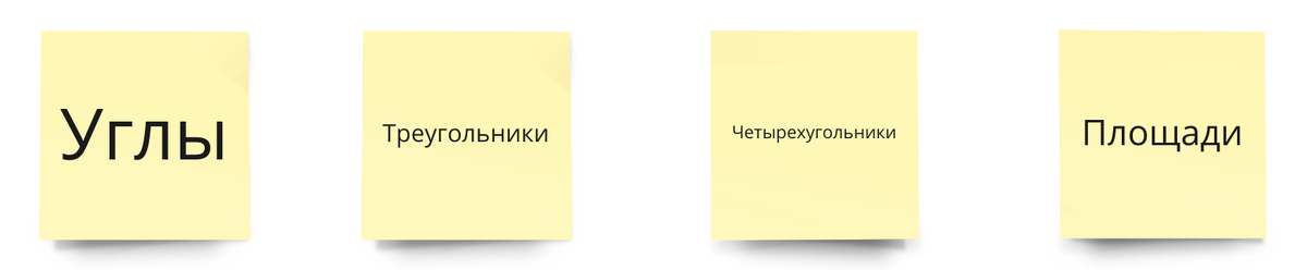 Это висит у меня над задачами по геометрии на входном тестировании для 9-11 классов. Выглядит совсем просто, но позволяет в спокойной обстановке поболтать с учеником про геометрию и понять его уровень не вгоняя ребёнка в стресс (в некоторых случаях после этого к задачам вообще не переходим).