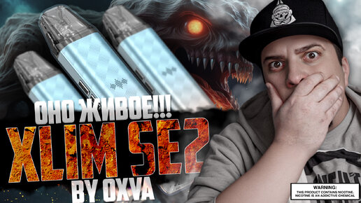 ОНО ЖИВОЕ!!! ▻ Xlim SE2 Voice edition by OXVA ◊ обзор 🚭🔞