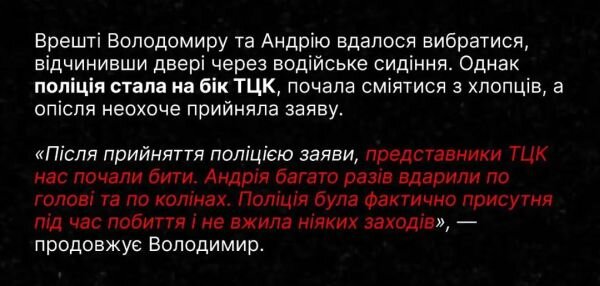    В Черновцах сотрудники ТЦК избили и похитили вокалиста группы Intermezzo