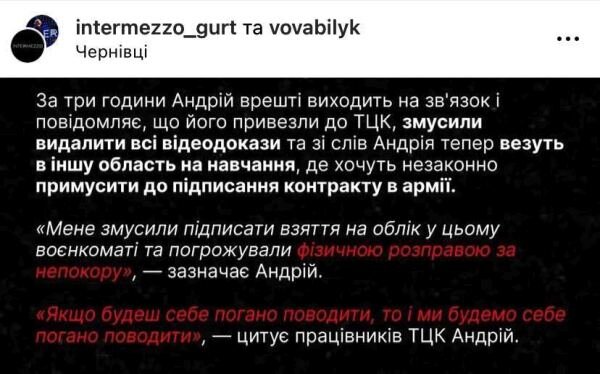    В Черновцах сотрудники ТЦК избили и похитили вокалиста группы Intermezzo