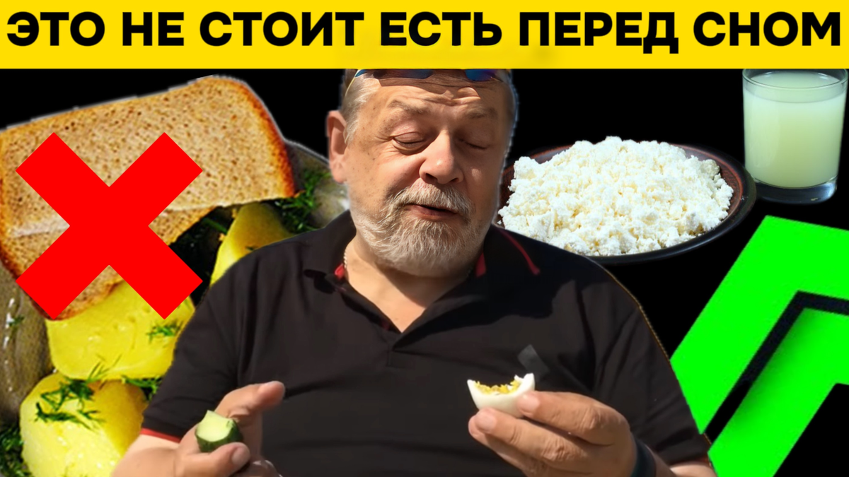 Поздний перекус: диетологи рассказали, какие продукты не стоит есть перед  сном и что можно себе позволить | Игорь Ботоговский | Дзен