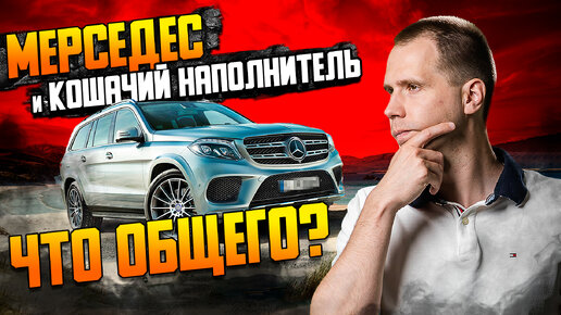 Мерседес и кошачий наполнитель — что общего? / Система охлаждения Mercedes Benz / Холод в салоне