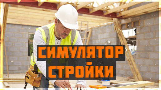 House Builder - мама я строитель! #4