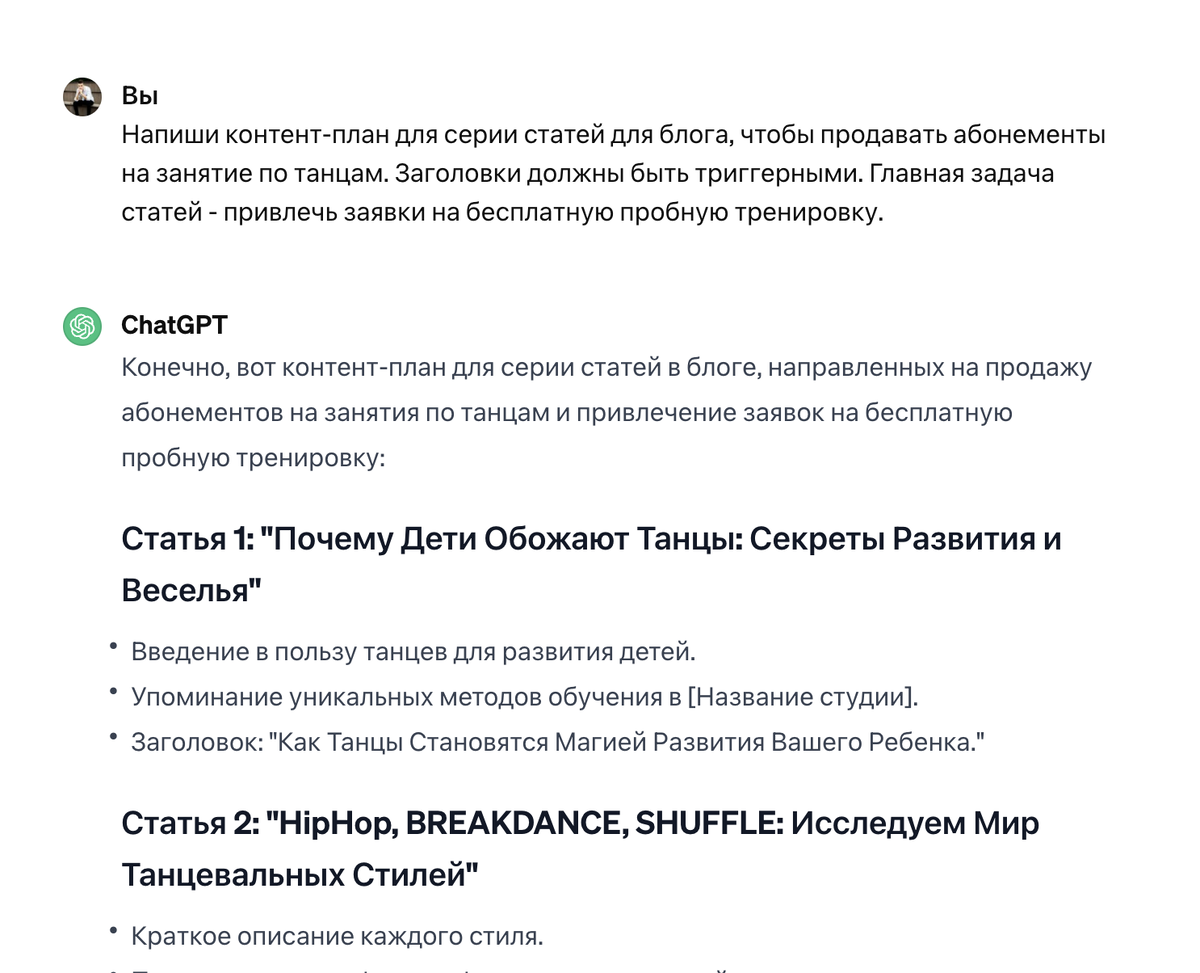 Как создать продающий сайт с помощью ChatGPT. Примеры запросов. | Егор  Мельников | Дзен