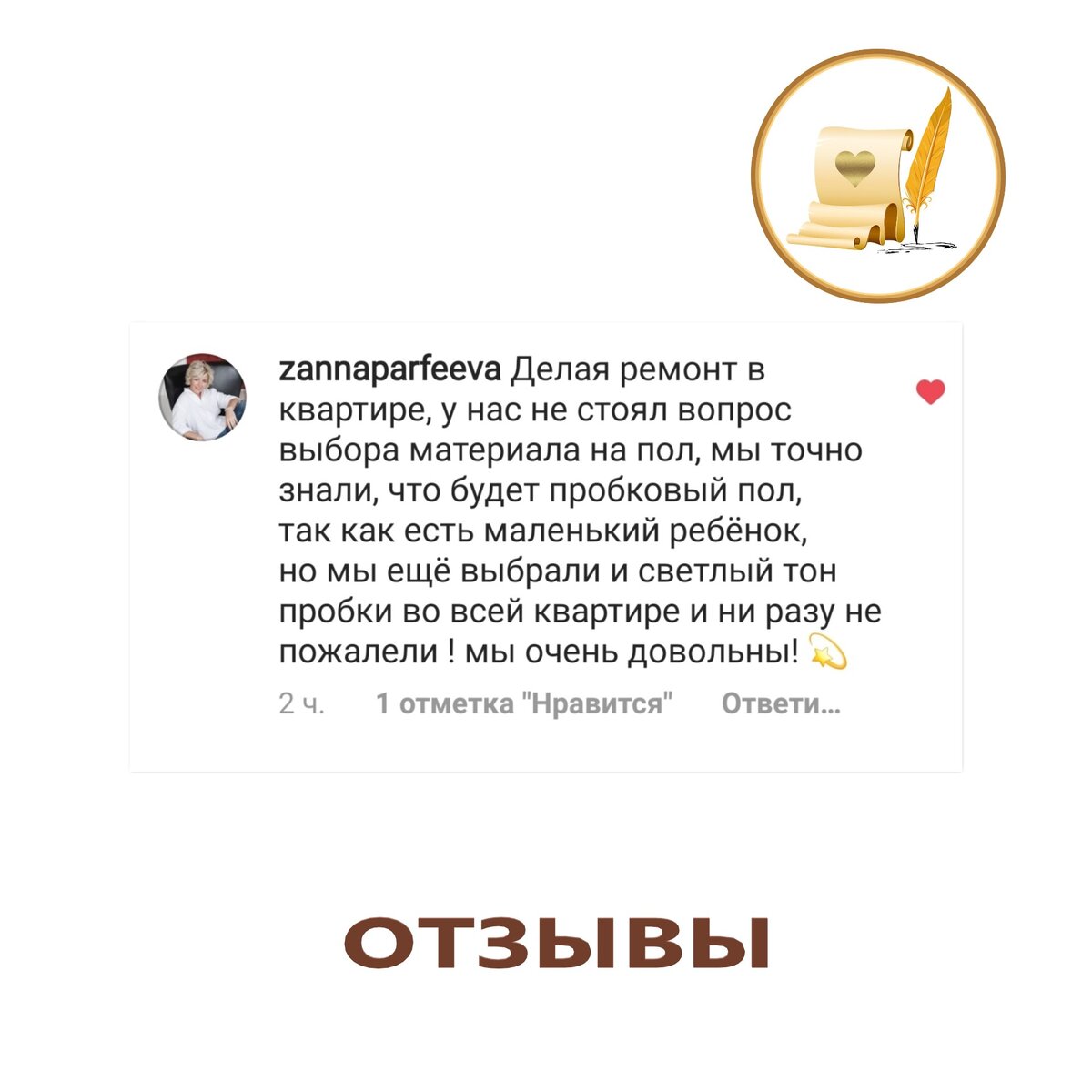 Пробковые полы отзывы