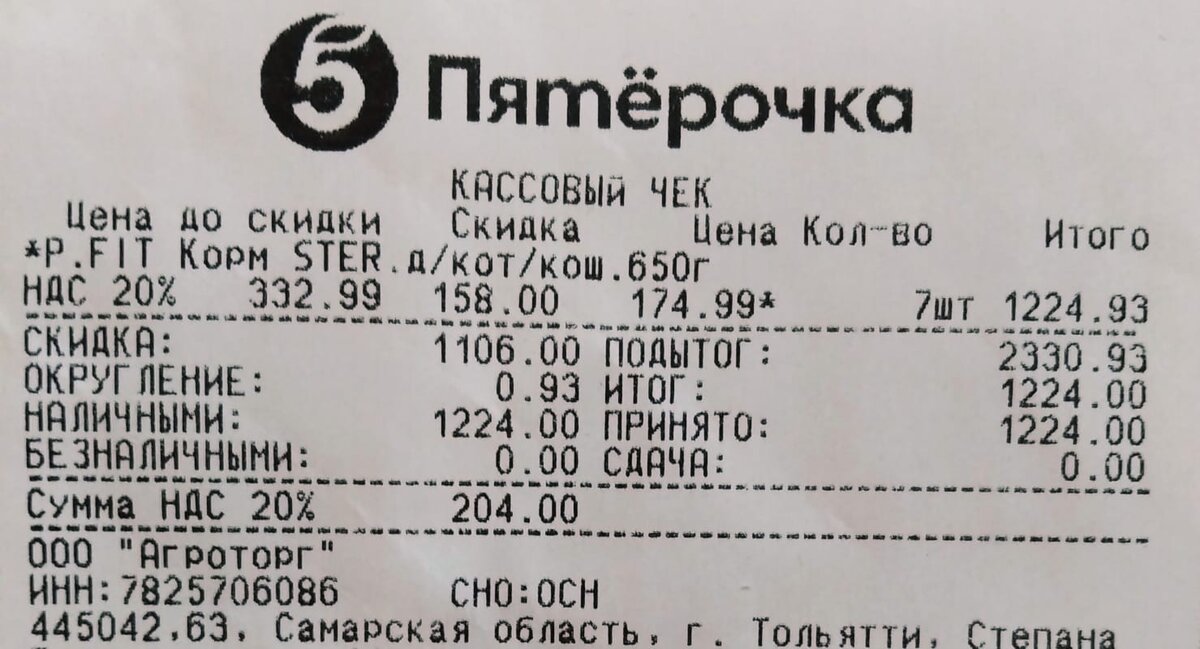 скан чека пятерочки