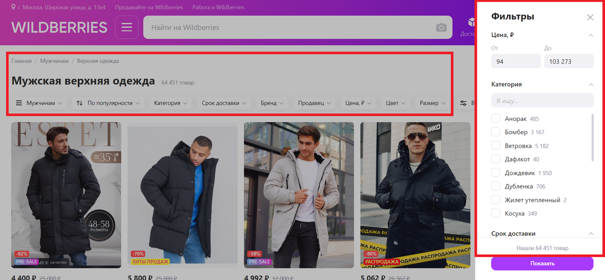 Скриншот взят с сайта Wildberries. Новый интерфейс поиска