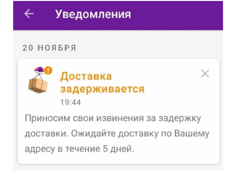 Как заказать на вб без оплаты. Задержка товара на вайлдберриз. Доставка задерживается. Задержка доставки вайлдберриз. Посылка задерживается вайлдберриз.