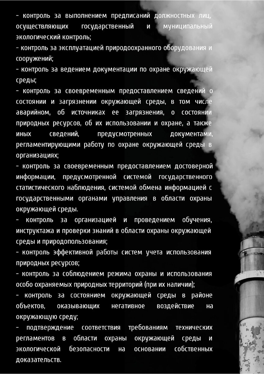 ПРОИЗВОДСТВЕННЫЙ ЭКОЛОГИЧЕСКИЙ КОНТРОЛЬ (ПЭК)🧪🔬🥼 | Экология ПРАВО | Дзен