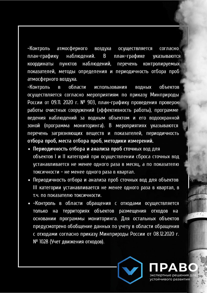 ПРОИЗВОДСТВЕННЫЙ ЭКОЛОГИЧЕСКИЙ КОНТРОЛЬ (ПЭК)🧪🔬🥼 | Экология ПРАВО | Дзен