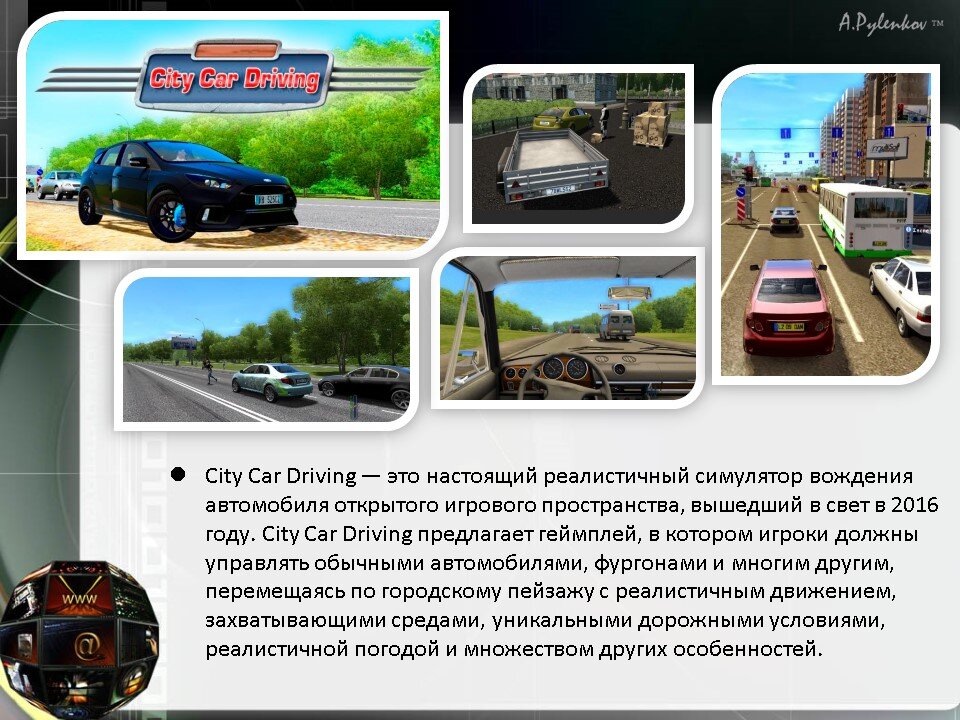 Игры пдд
