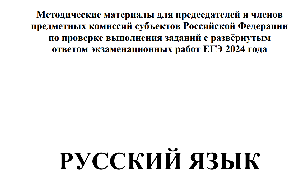 Егэ русский язык 2024 6 вариант сочинение