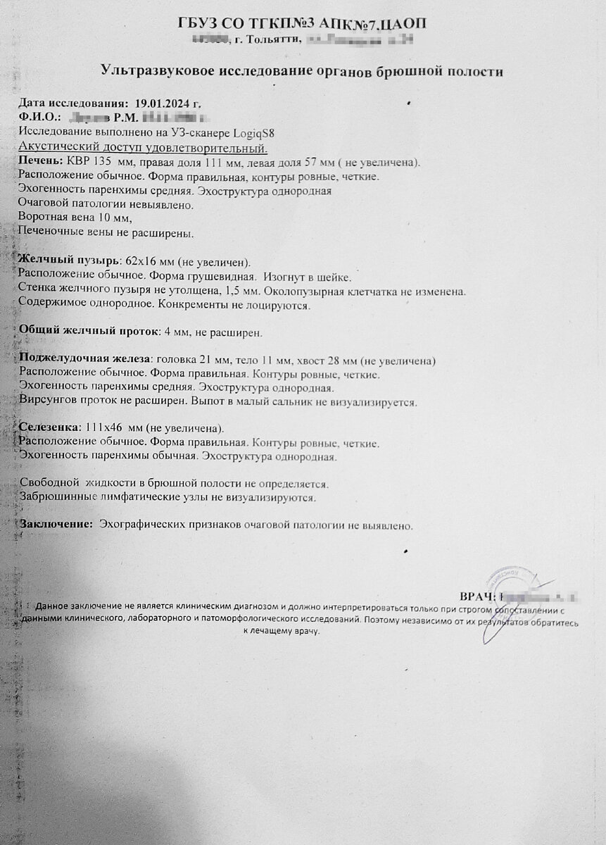 Результаты УЗИ органов брюшной полости