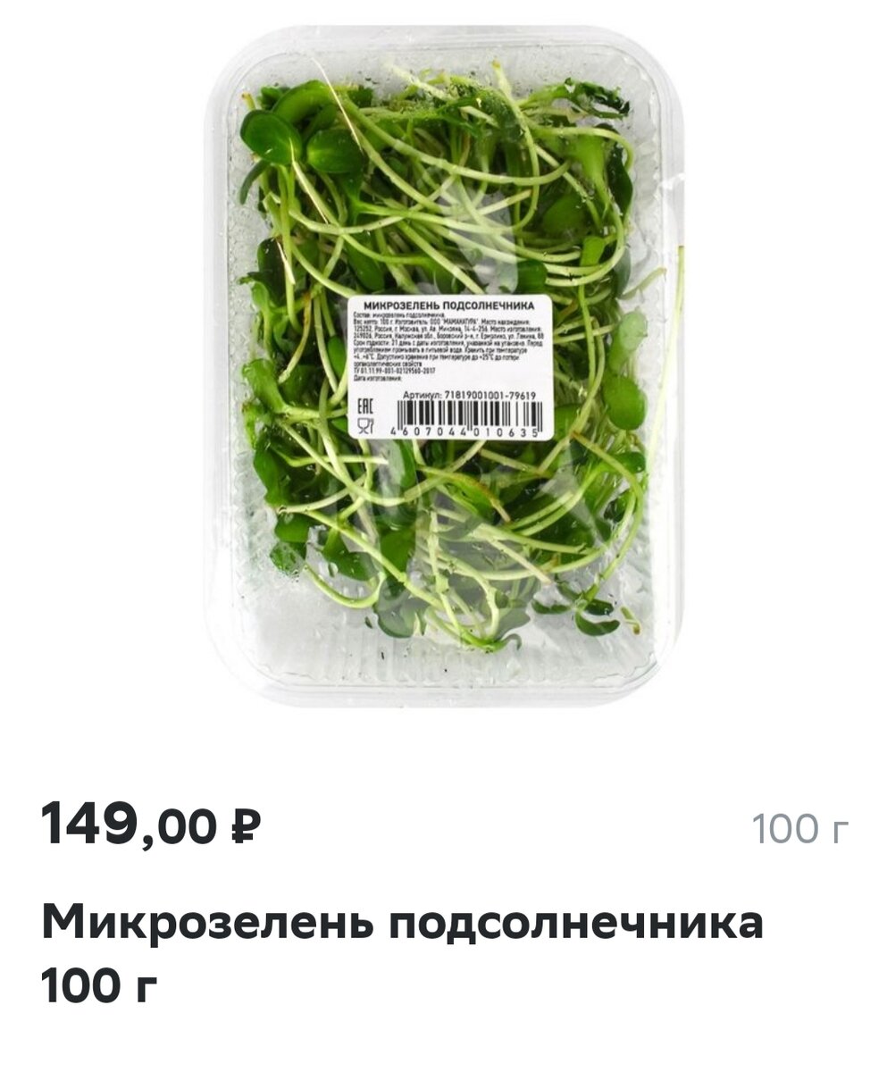 Микрозелень. Что это, и с чем её едят 🌱 | Будет вкусно! | Дзен