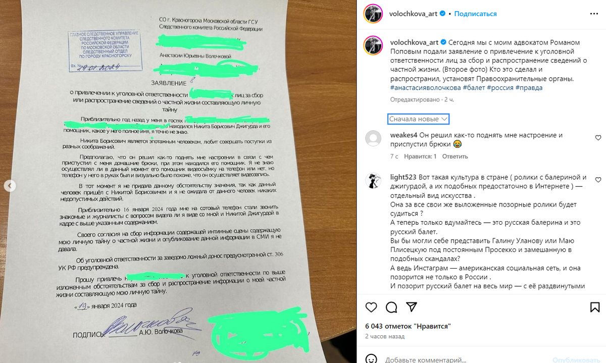 Скрин со страницы А.Волочковой