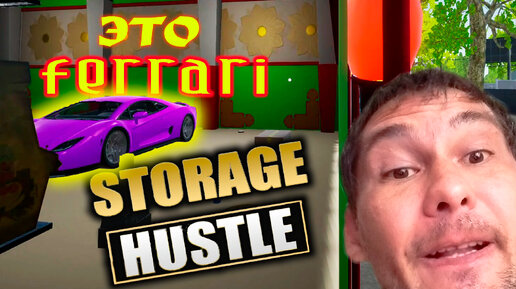 Storage hustle предметы