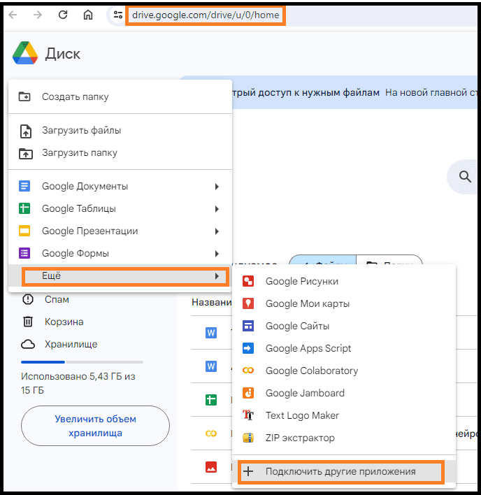 Google Drive
