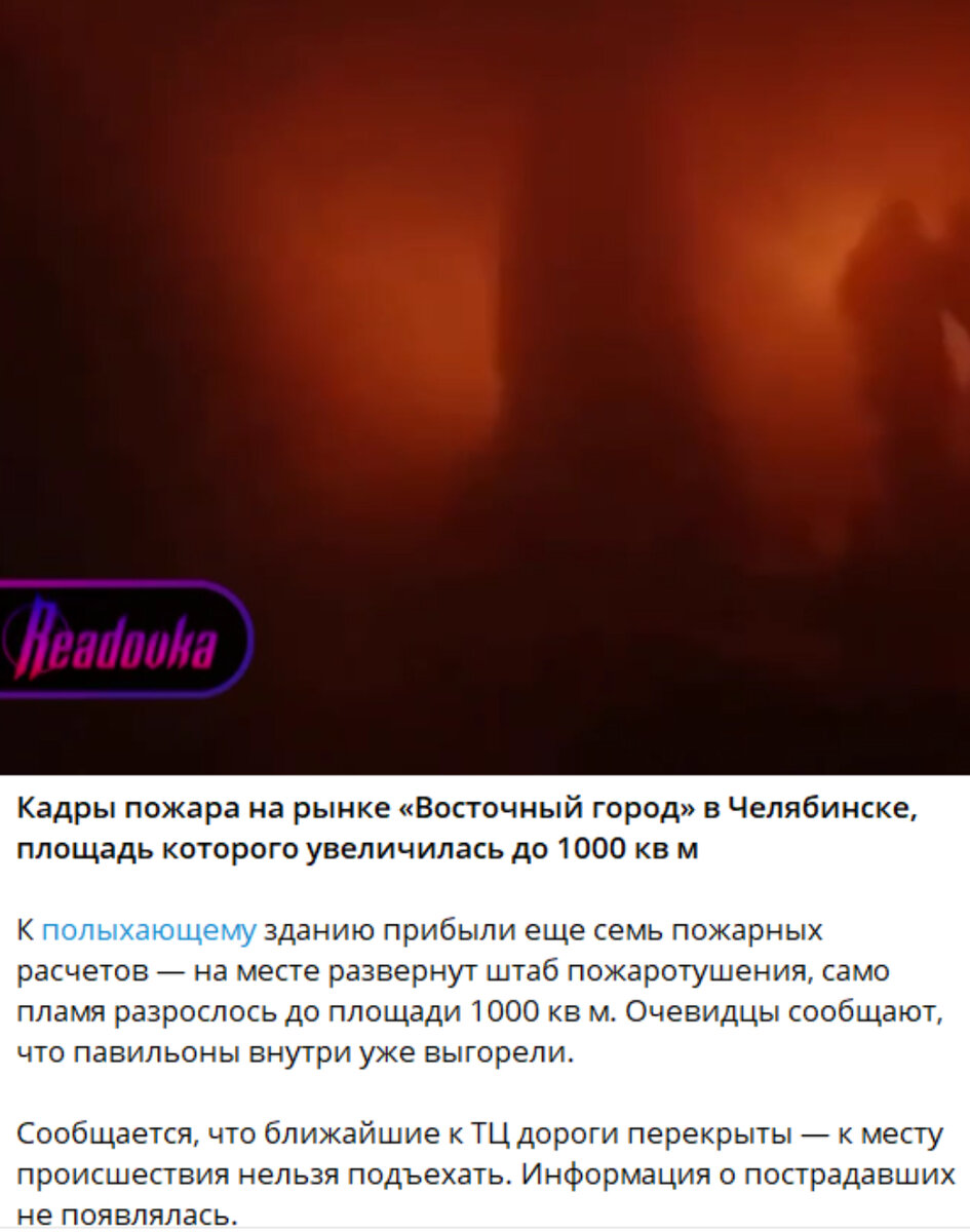 Вспышка Огня в Сердце Челябинска  В центре Челябинска разразился масштабный пожар на известном рынке «Европа-Азия».-8