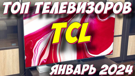 Tcl 55c745 4pda. Tcl 55c745 4pda