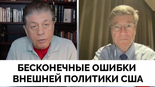 Это Фатально: Ошибки Внешней Политики США - Профессор Джеффри Сакс | Judging Freedom | 18.01.2024