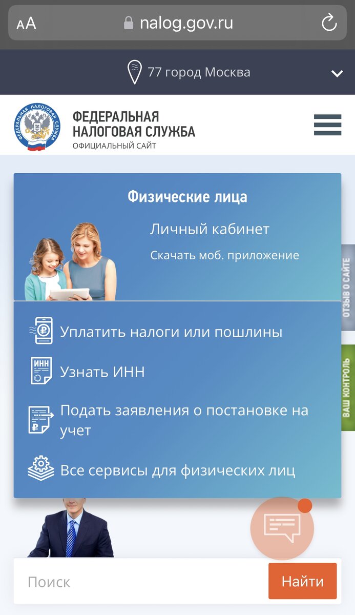 Так выглядит сайт налоговой 